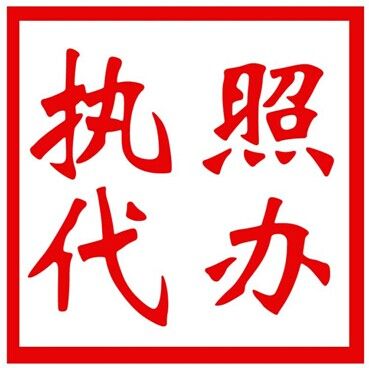 濮陽公司注冊(cè)